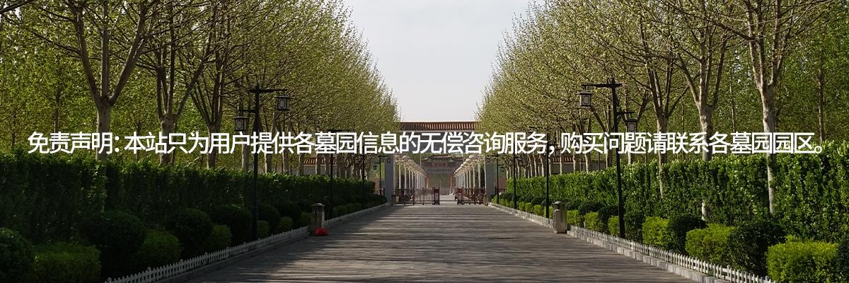 德慈塔陵,德慈塔陵公墓,德慈塔陵墓地